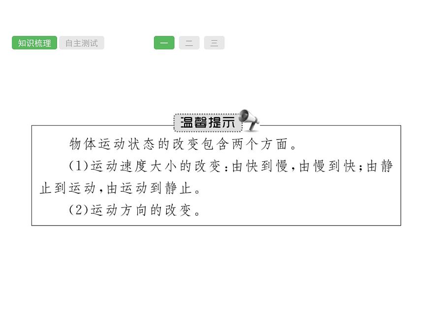 第7課時　力  物理課件PPT第4頁