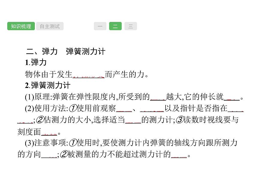 第7課時　力  物理課件PPT第5頁