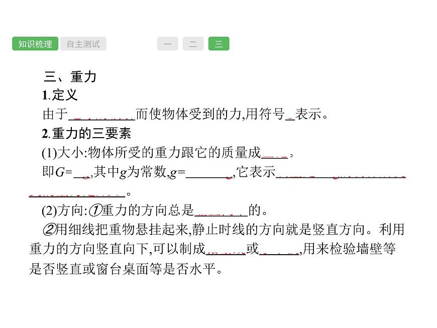 第7課時　力  物理課件PPT第6頁