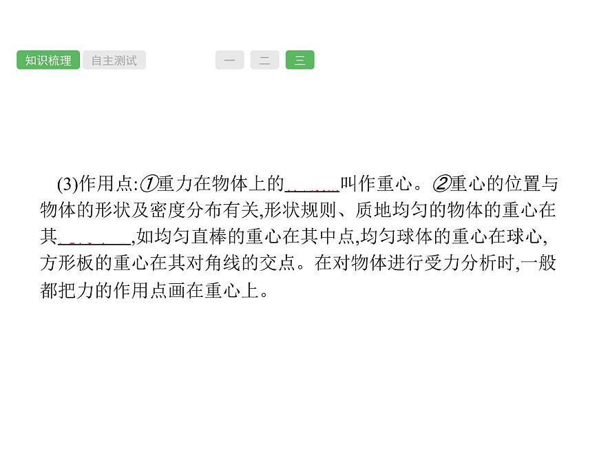 第7課時　力  物理課件PPT第7頁