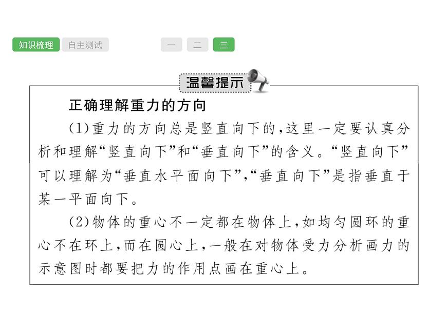 第7課時 力 物理課件PPT第8頁