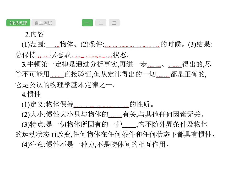 第8課時　運動和力  物理課件PPT第3頁