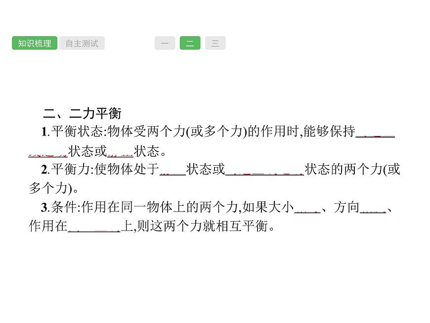 第8課時　運動和力  物理課件PPT第4頁