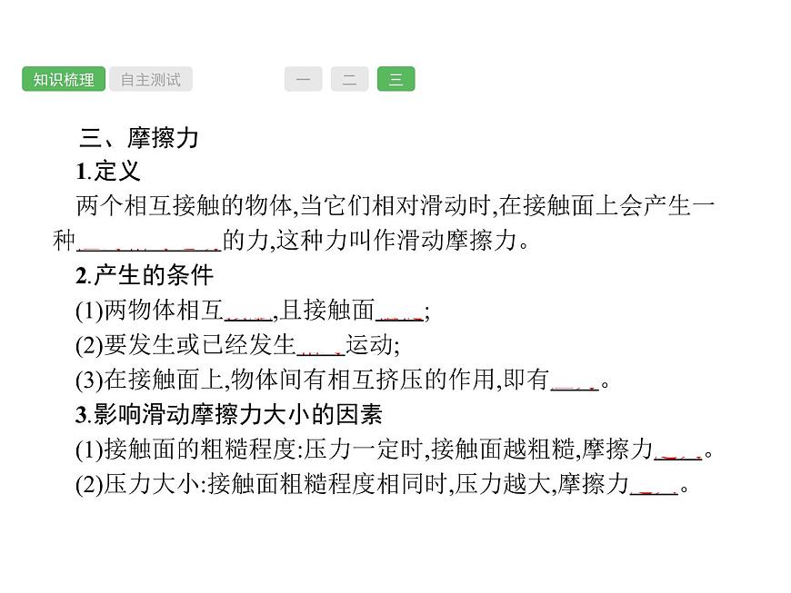 第8課時　運動和力  物理課件PPT第5頁