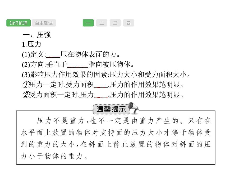 第9課時　壓強(qiáng)  物理課件PPT第2頁