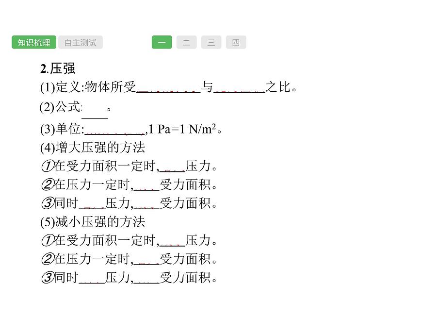 第9課時　壓強(qiáng)  物理課件PPT第3頁