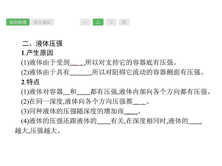 第9課時　壓強(qiáng)  物理課件PPT第4頁