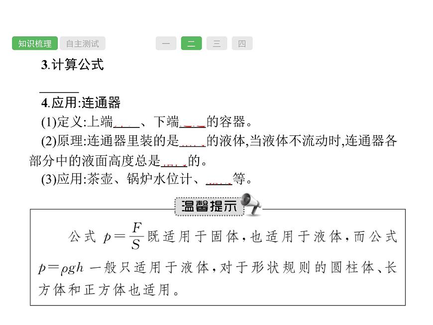 第9課時　壓強(qiáng)  物理課件PPT第5頁