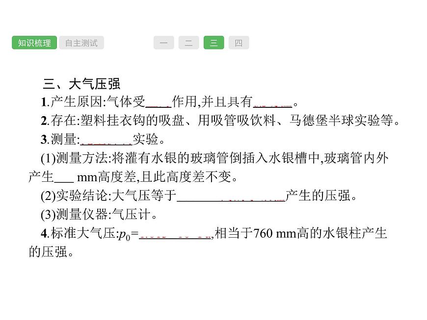 第9課時　壓強(qiáng)  物理課件PPT第6頁