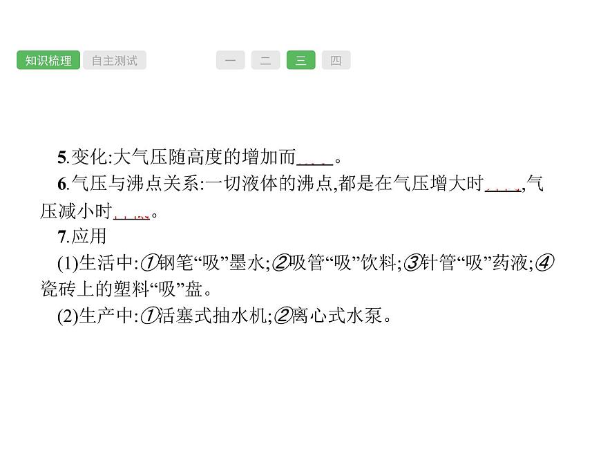 第9課時　壓強(qiáng)  物理課件PPT第7頁