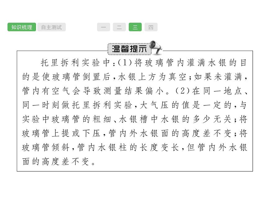 第9課時　壓強(qiáng)  物理課件PPT第8頁