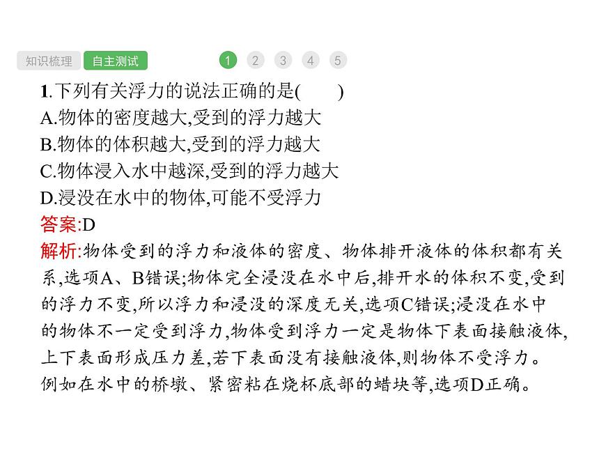 第10課時(shí)　浮力  物理課件PPT第8頁