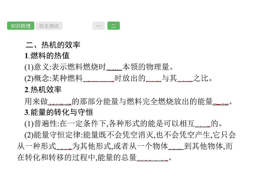 第14課時(shí)　內(nèi)能的利用  物理課件PPT第4頁