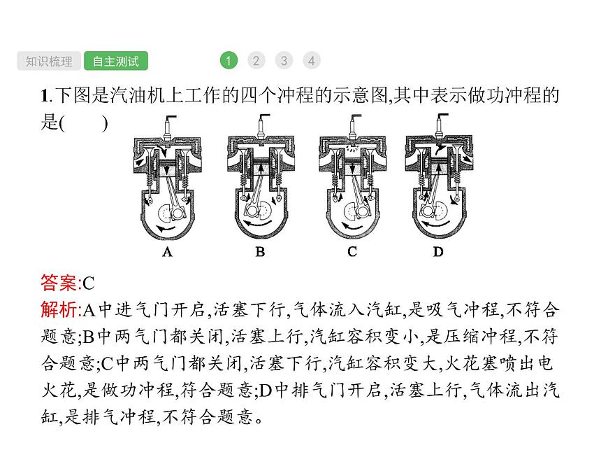 第14課時(shí)　內(nèi)能的利用  物理課件PPT第5頁