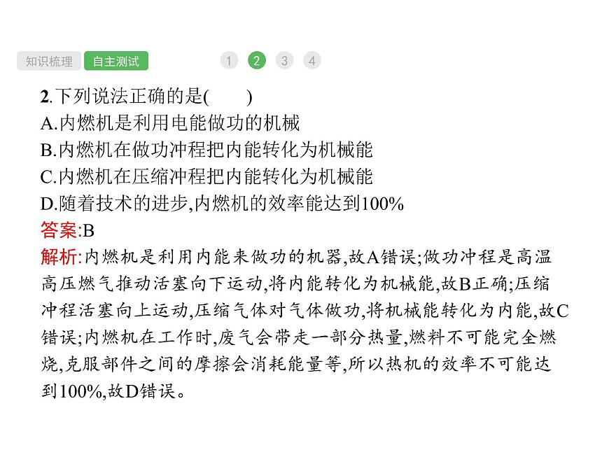 第14課時(shí)　內(nèi)能的利用  物理課件PPT第6頁