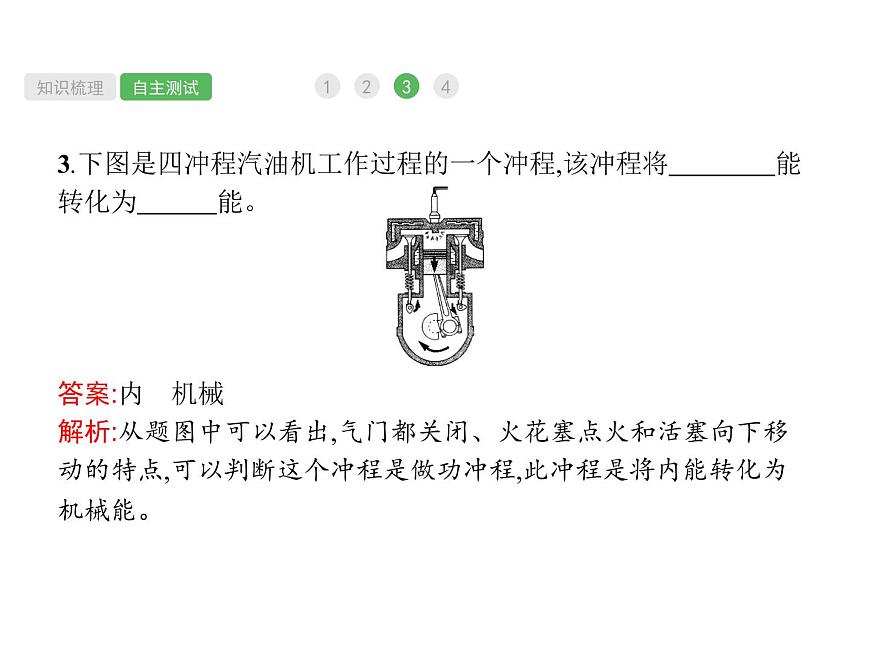 第14課時(shí)　內(nèi)能的利用  物理課件PPT第7頁