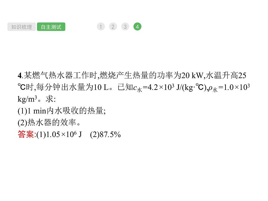 第14課時(shí)　內(nèi)能的利用  物理課件PPT第8頁