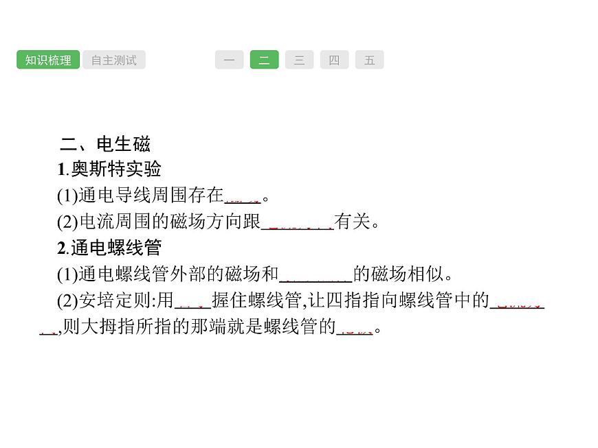 第20課時　電與磁  物理課件PPT第5頁