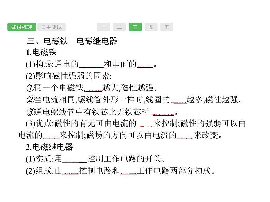 第20課時　電與磁  物理課件PPT第6頁