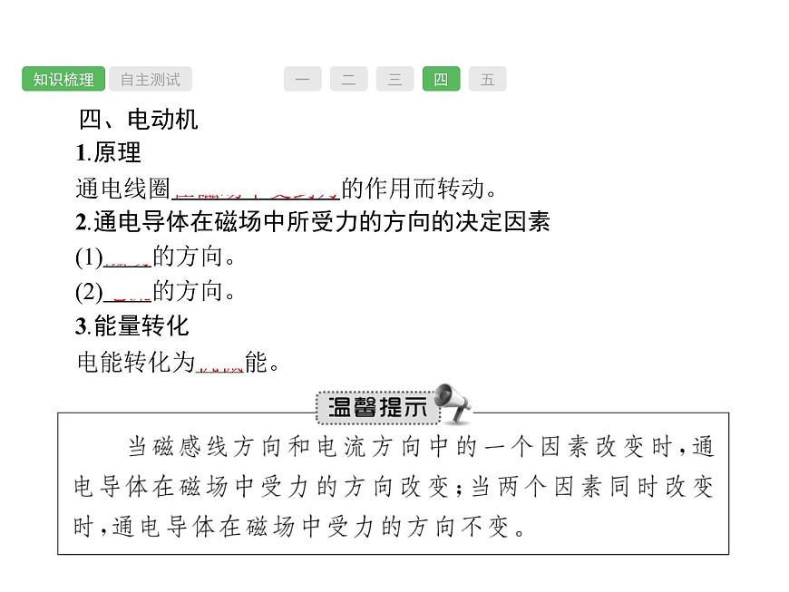 第20課時　電與磁  物理課件PPT第7頁