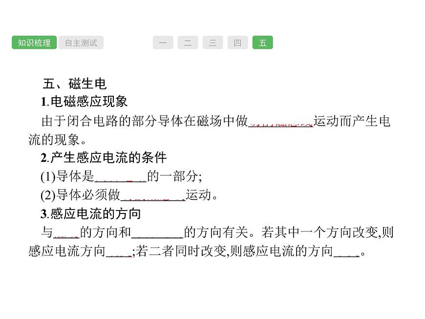 第20課時　電與磁  物理課件PPT第8頁