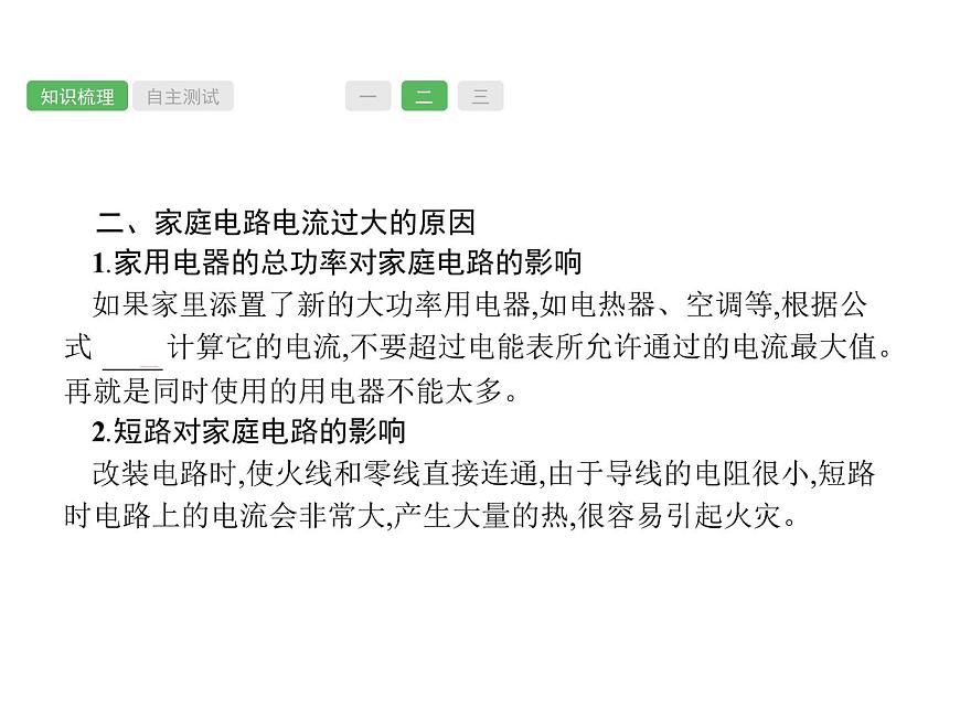 第19課時　生活用電  物理課件PPT第5頁