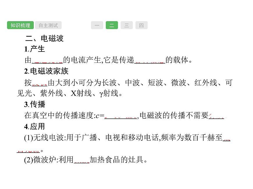 第21課時(shí)　信息傳遞  物理課件PPT第4頁(yè)