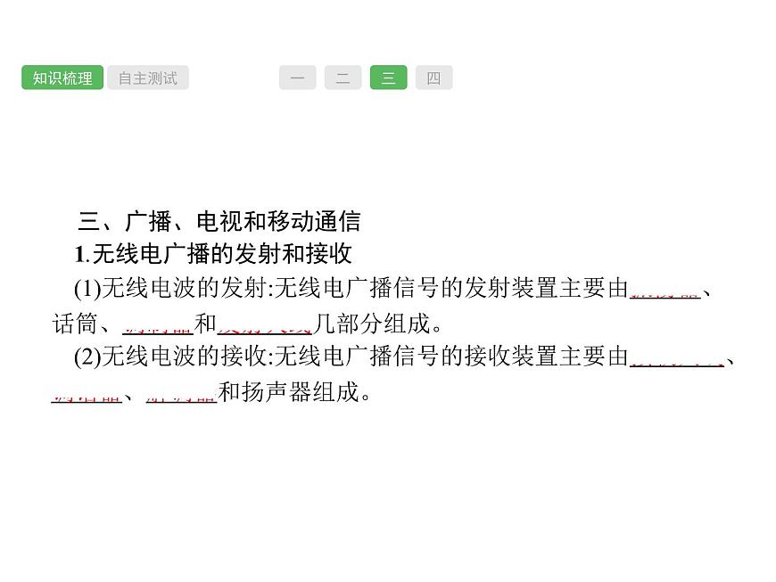 第21課時(shí)　信息傳遞  物理課件PPT第6頁(yè)