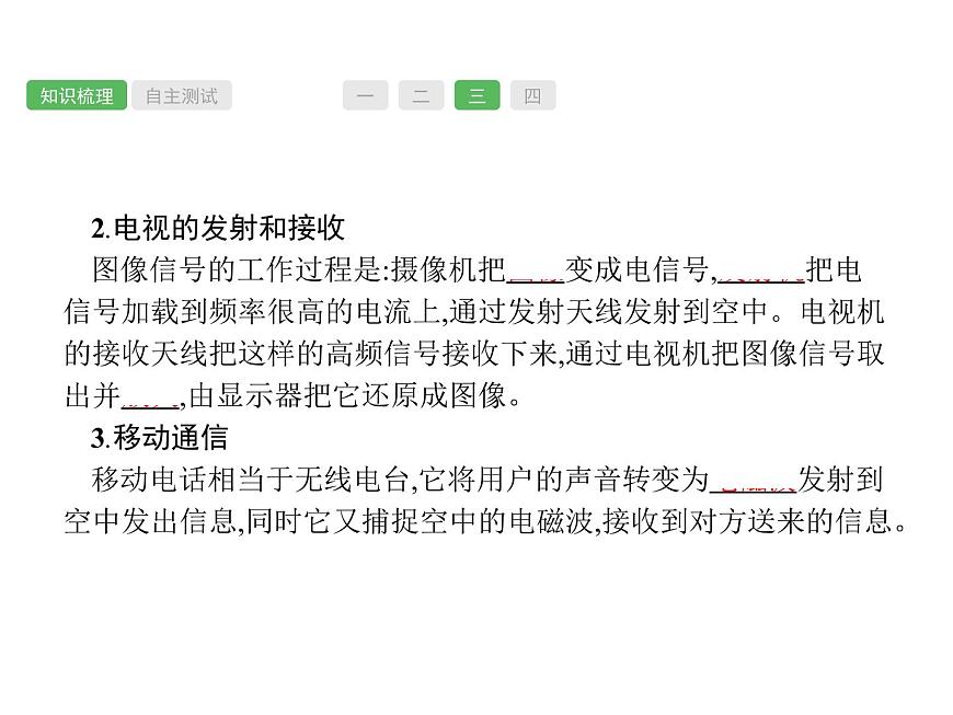 第21課時(shí)　信息傳遞  物理課件PPT第7頁(yè)