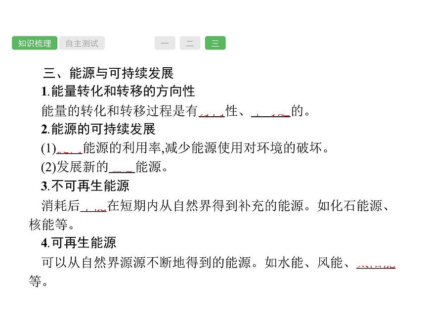 第22課時　能源與可持續(xù)發(fā)展  物理課件PPT第4頁
