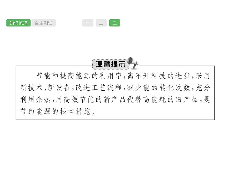 第22課時　能源與可持續(xù)發(fā)展  物理課件PPT第5頁