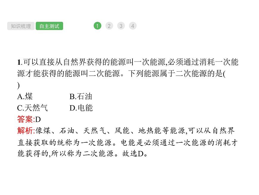 第22課時　能源與可持續(xù)發(fā)展  物理課件PPT第6頁