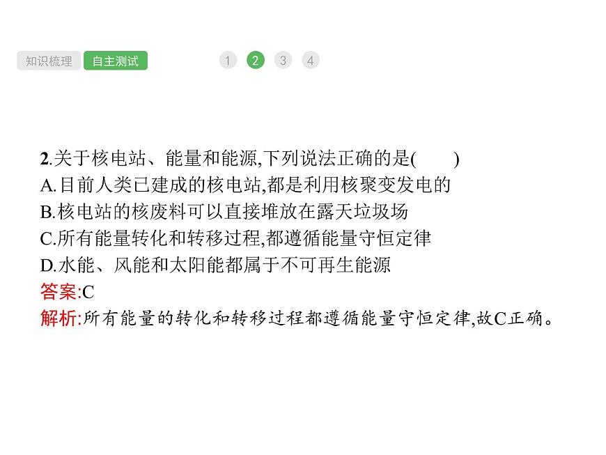 第22課時　能源與可持續(xù)發(fā)展  物理課件PPT第7頁