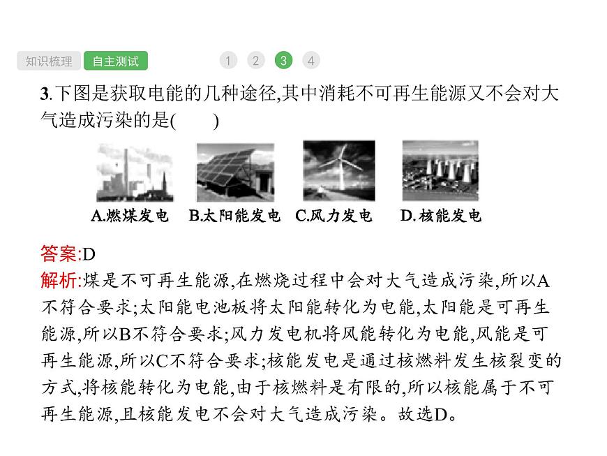 第22課時　能源與可持續(xù)發(fā)展  物理課件PPT第8頁