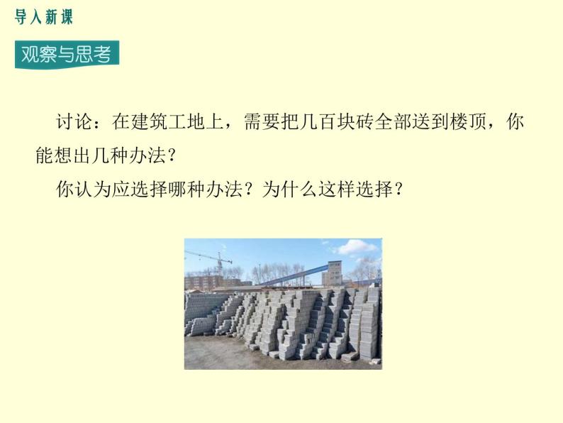 沪粤版初三物理上册第十一单元11.2 怎样比较做功的快慢课件PPT02