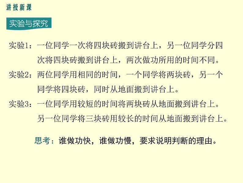 沪粤版初三物理上册第十一单元11.2 怎样比较做功的快慢课件PPT06