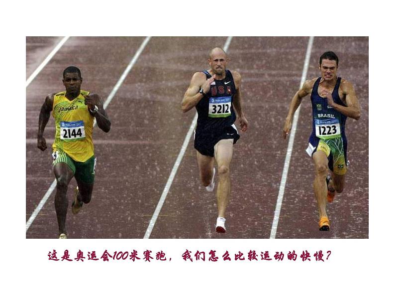 北师大版八年级物理上册 3.2 探究——比较物体运动的快慢课件PPT第3页