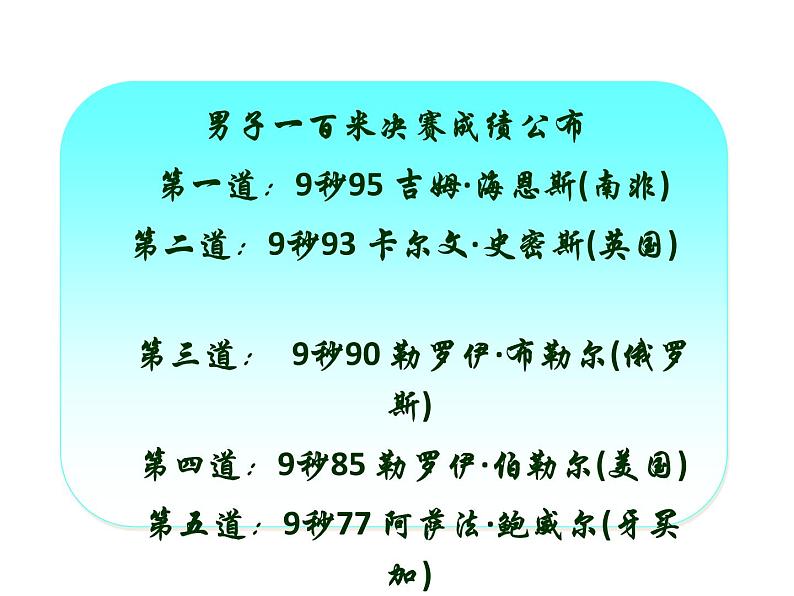 北师大版八年级物理上册 3.2 探究——比较物体运动的快慢课件PPT第4页