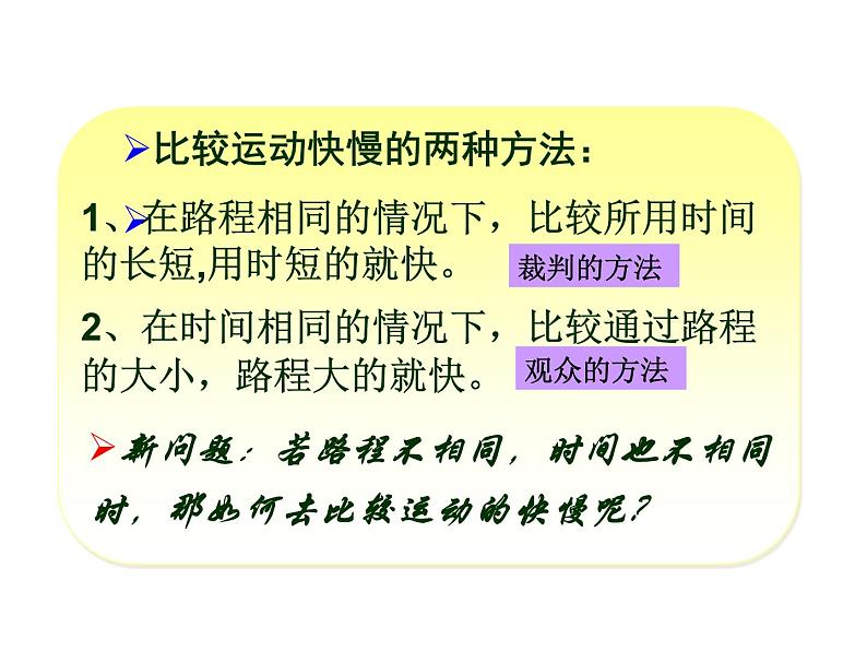 北师大版八年级物理上册 3.2 探究——比较物体运动的快慢课件PPT第7页