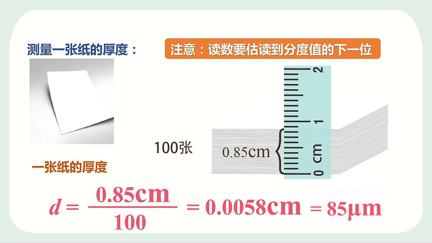 粵滬版 物理八年級(jí)上冊(cè)1.3.1  長(zhǎng)度測(cè)量的特殊方法課件PPT第3頁(yè)