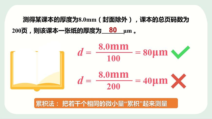粵滬版 物理八年級(jí)上冊(cè)1.3.1  長(zhǎng)度測(cè)量的特殊方法課件PPT第4頁(yè)