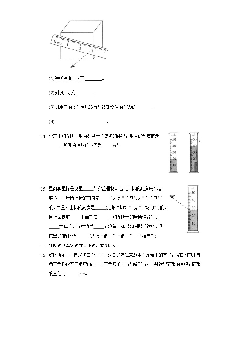 2.1物体的尺度及其测量同步练习北师大版初中物理八年级上册03