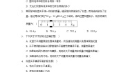 2020-2021学年第二章 物质世界的尺度、质量和密度二 物质的质量及其测量精品课时作业