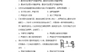 初中第四章  声现象一 声音的产生和传播精品随堂练习题