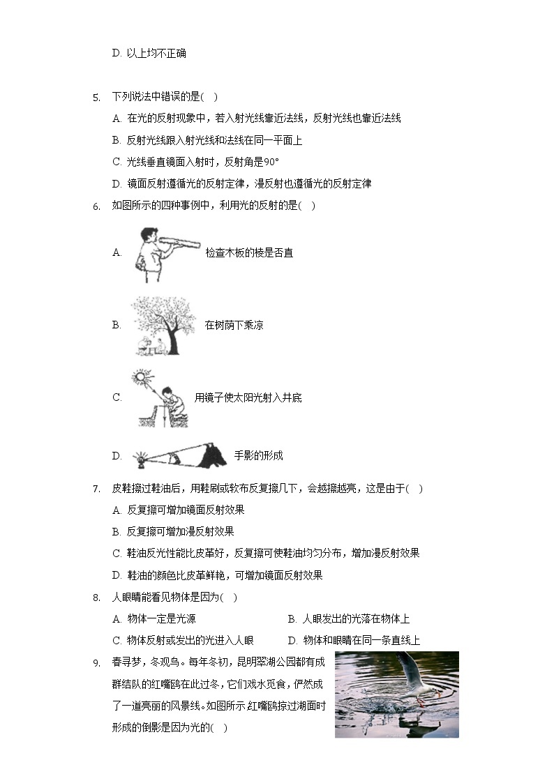 5.2光的反射同步练习北师大版初中物理八年级上册02