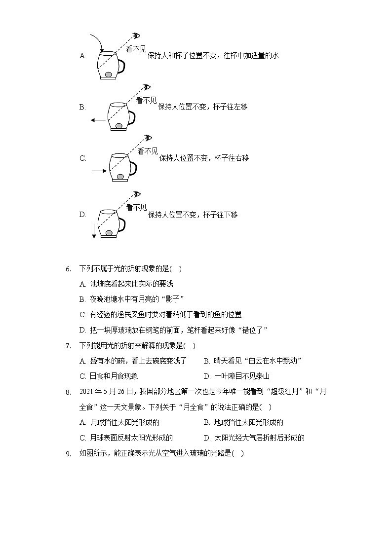 5.4光的折射同步练习北师大版初中物理八年级上册02