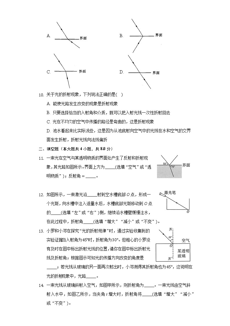5.4光的折射同步练习北师大版初中物理八年级上册03