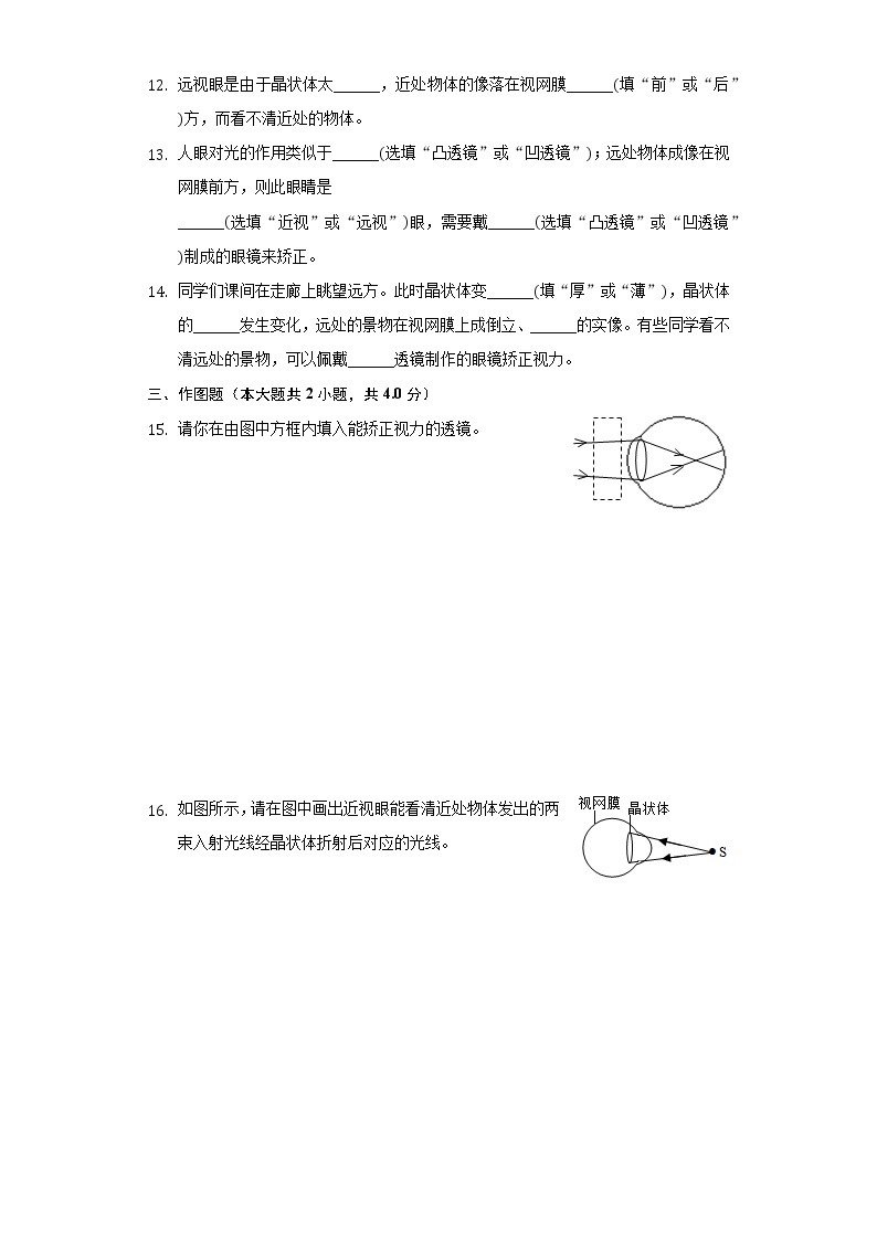 6.4眼睛和眼镜同步练习北师大版初中物理八年级下册03