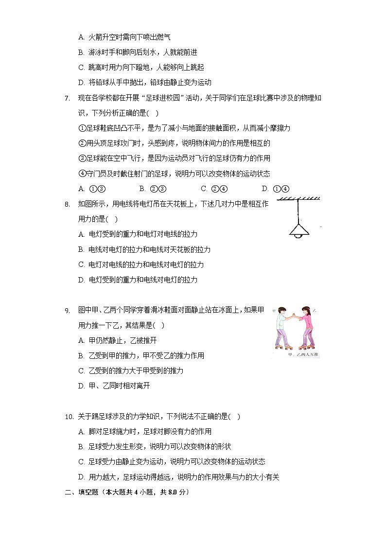 7.1力同步练习北师大版初中物理八年级上册第2页