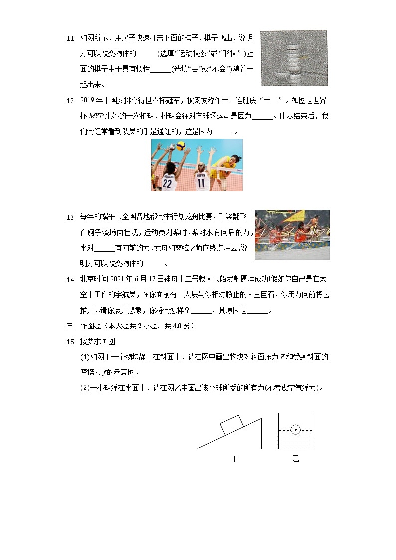 7.1力同步练习北师大版初中物理八年级上册第3页